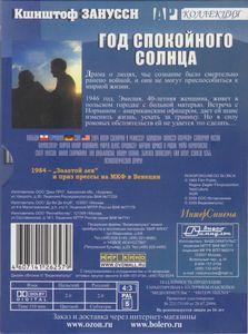 Год Спокойного Солнца