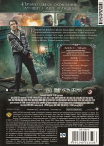 Гарри Поттер И Дары Смерти: Часть Вторая (2-х Дисковое Специальное Издание)