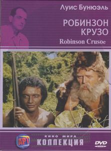 Робинзон Крузо