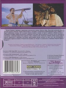 Робинзон Крузо