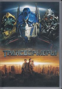 Трансформеры