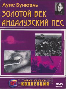 Золотой Век / Андалузский Пёс
