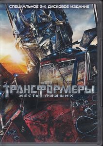 Трансформеры: Месть Падших (Специальное 2-х Дисковое Издание)