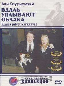 Вдаль Уплывают Облака