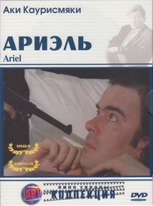 Ариэль