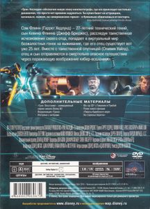 ТРОН: Наследие
