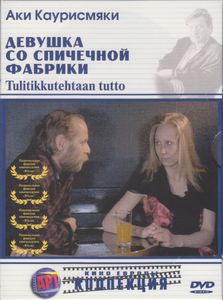 Девушка Со Спичечной Фабрики