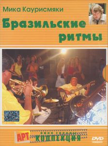 Бразильские Ритмы