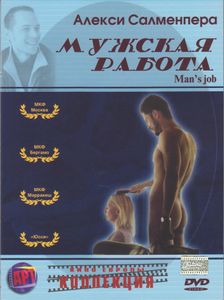 Мужская Работа