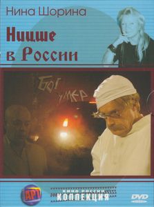 Ницше В России