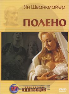 Полено