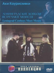 Ленинградские Ковбои Встречают Моисея