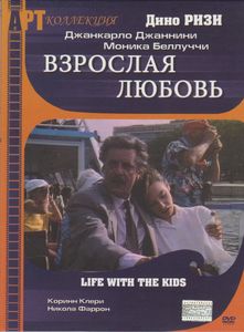 Взрослая Любовь