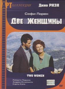 Две Женщины