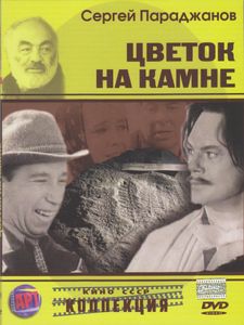 Цветок На Камне