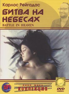 Битва На Небесах