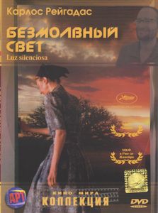 Безмолвный Свет