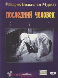 Последний Человек