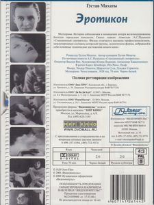 Эротикон