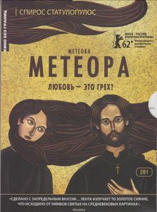 Метеора