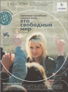 Это Свободный Мир