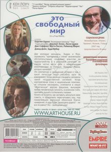 Это Свободный Мир