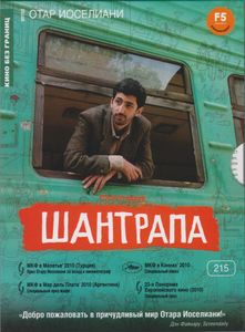 Шантрапа