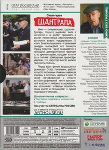 Шантрапа