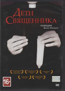 Дети Священника
