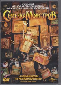 Семейка Монстров