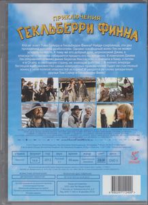 Приключения Гекльберри Финна
