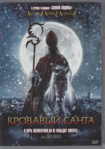 Кровавый Санта