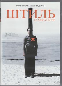 Штиль