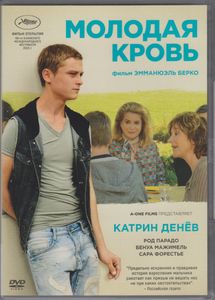 Молодая Кровь