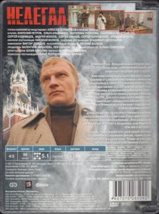 Нелегал