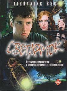 Светлячок