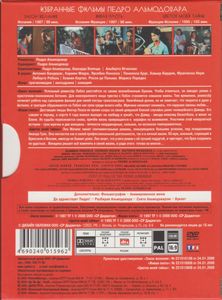 Избранные Фильмы Педро Альмодовара. Том 2 (Коллекционное Издание)