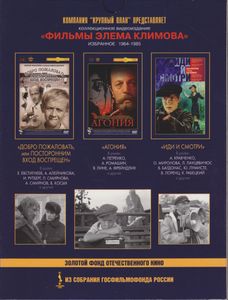Фильмы Элема Климова: Избранное 1964-1985