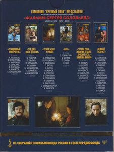 Фильмы Сергея Соловьёва: Избранное 1972-2000