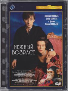 Нежный Возраст