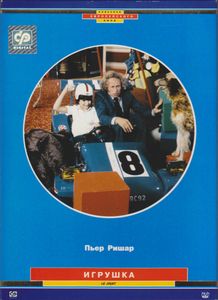 Игрушка