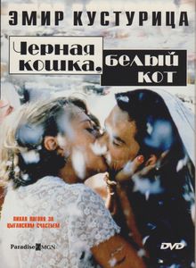 Чёрная Кошка, Белый Кот