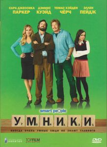 Умники