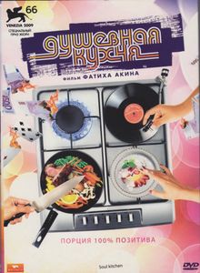 Душевная Кухня