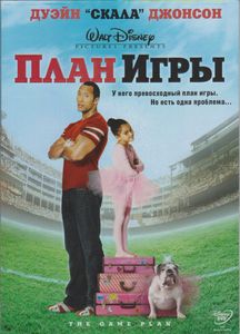 План Игры