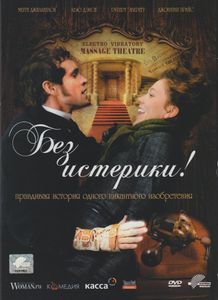 Без Истерики!
