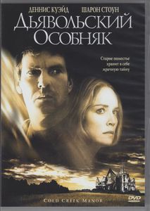 Дьявольский Особняк