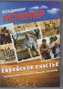 Еврейское Счастье