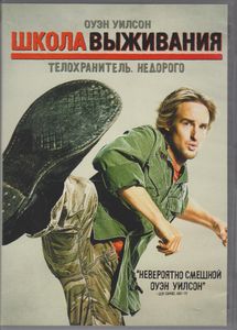Школа Выживания