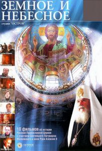 Земное И Небесное